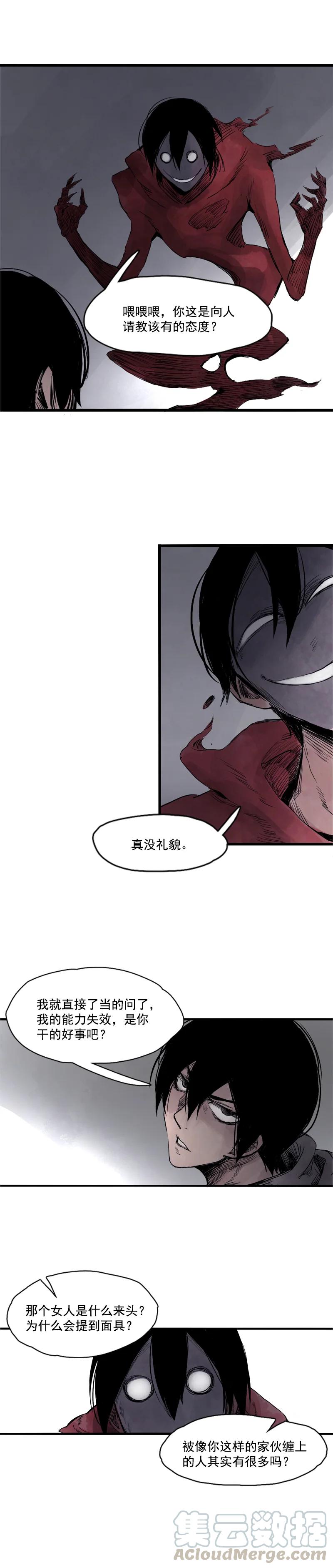 真理面具 15 第7话 噪音（2） 第4页