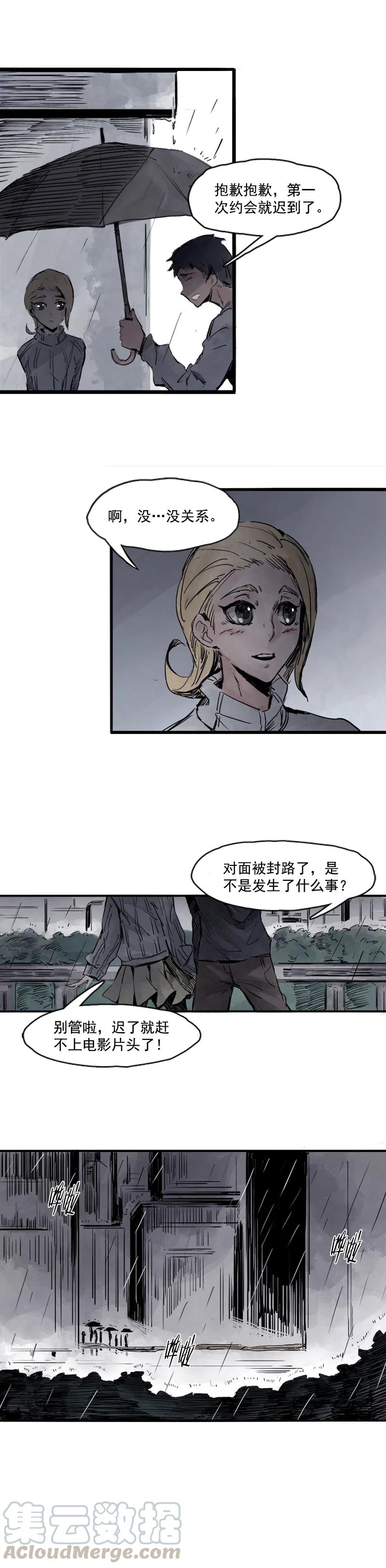 真理面具 15 第7话 噪音（2） 第9页
