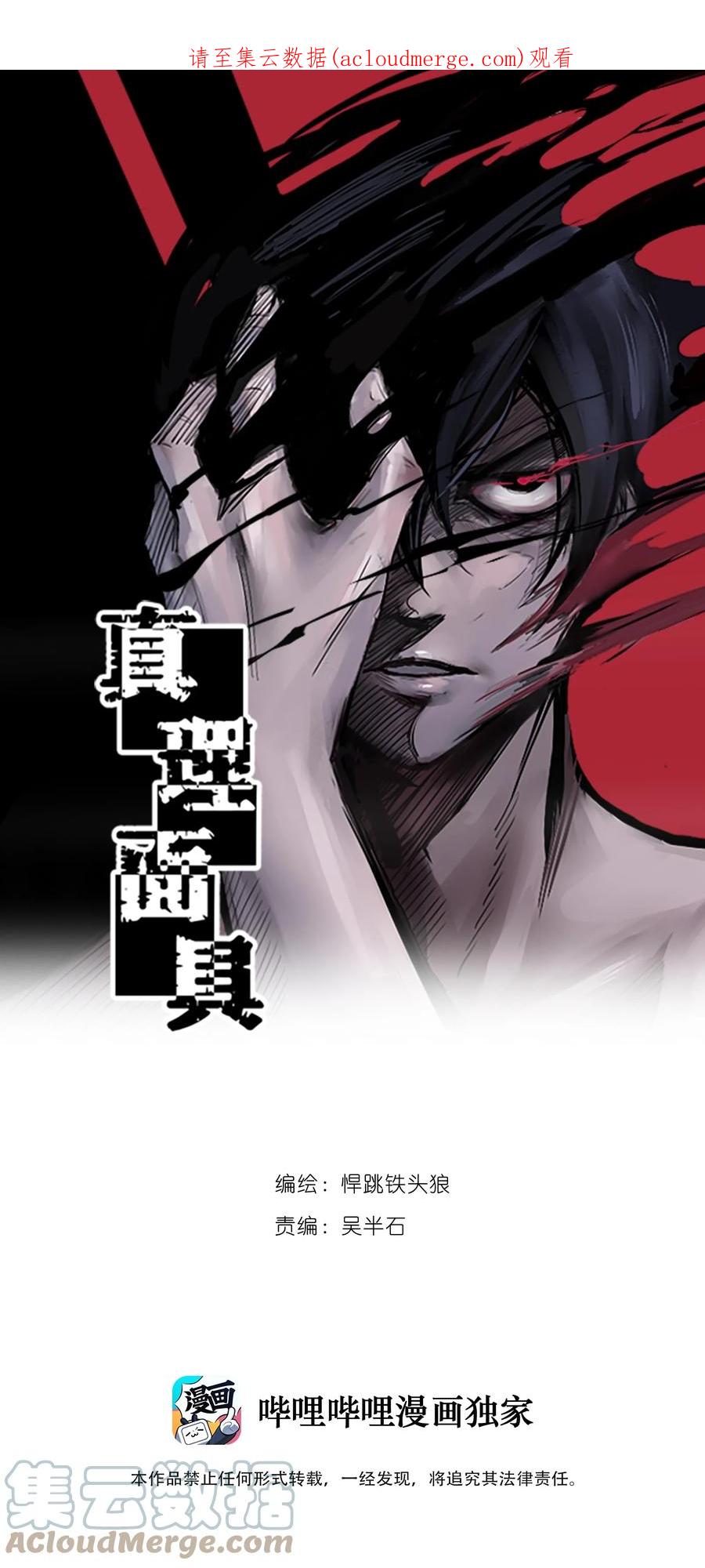 真理面具 159 第65话 弱者的自省（2） 第1页