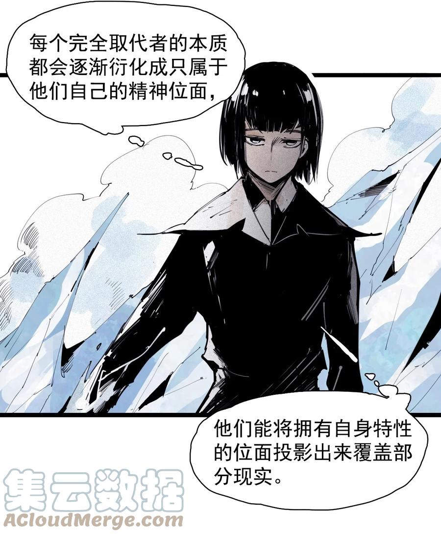 真理面具 161 第66话 残破的脸（2） 第11页