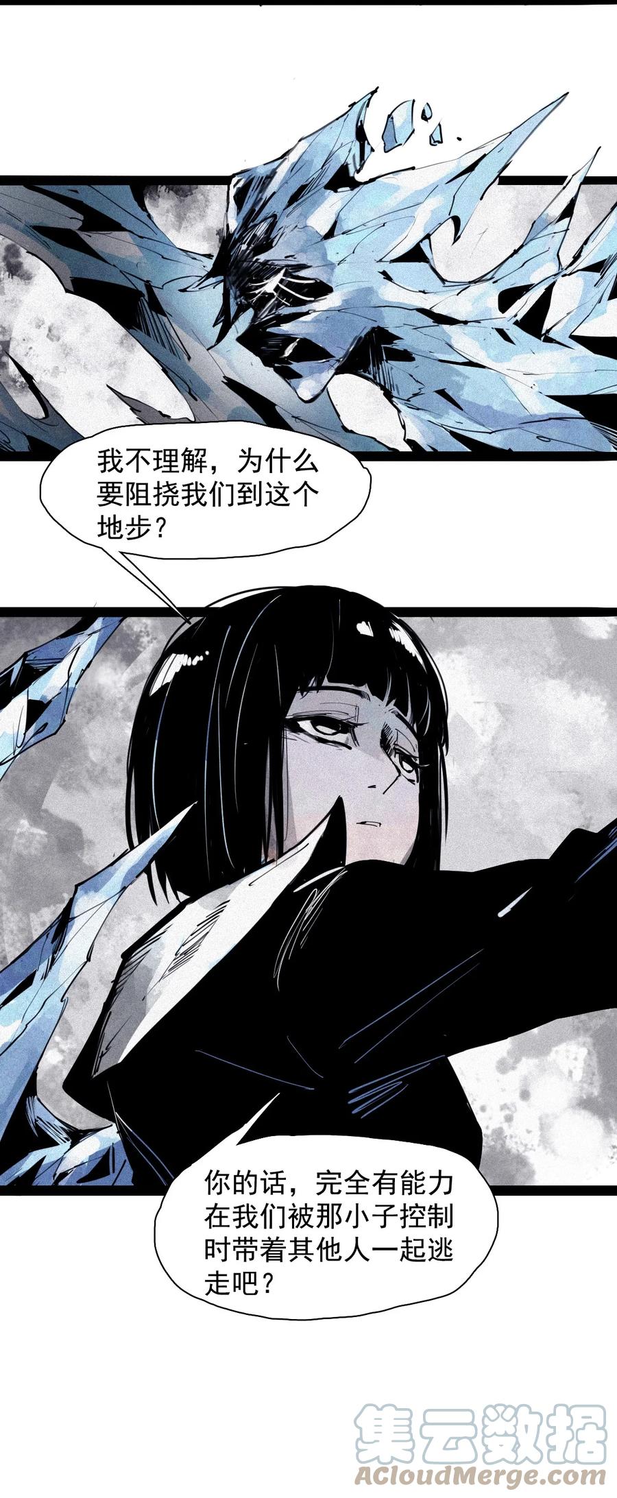 真理面具 162 第67话 理由（1） 第31页