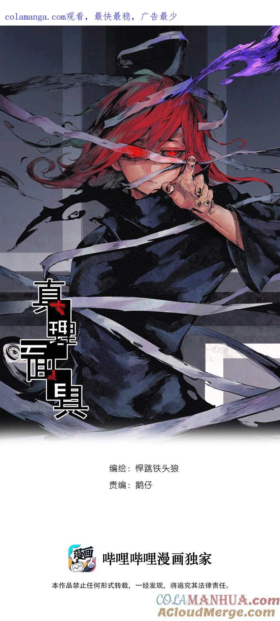 真理面具 168 第68话 无法完成的取代4 第1页