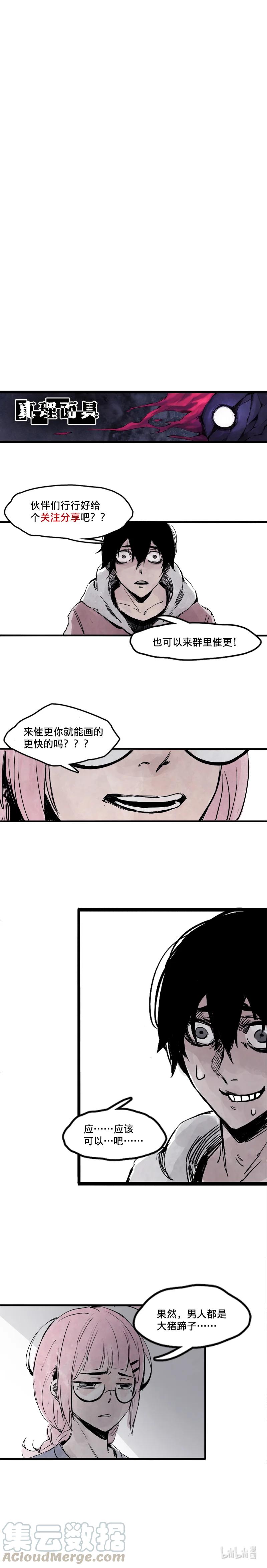 真理面具 16 第8话 断点（1） 第9页