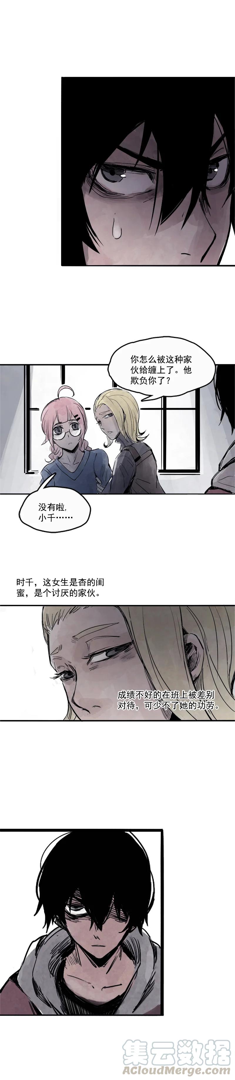 真理面具 16 第8话 断点（1） 第7页