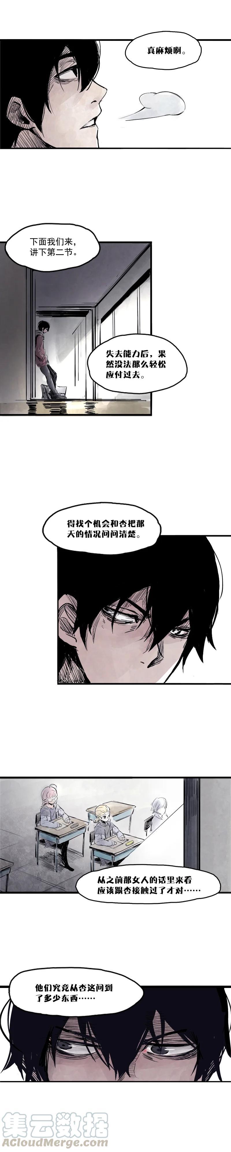 真理面具 16 第8话 断点（1） 第3页