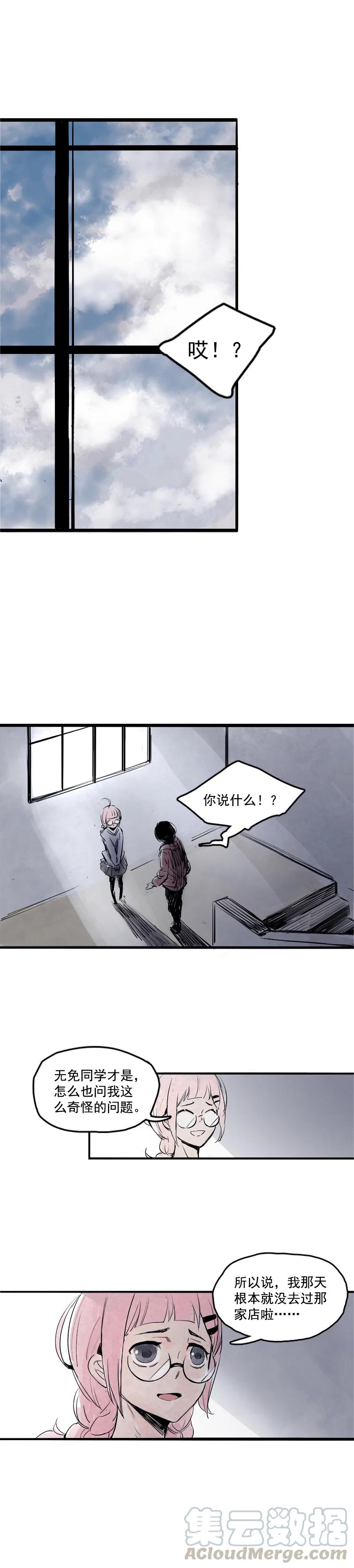 真理面具 16 第8话 断点（1） 第4页