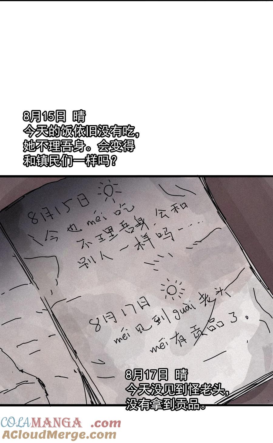 真理面具 169 第68话 无法完成的取代5 第3页
