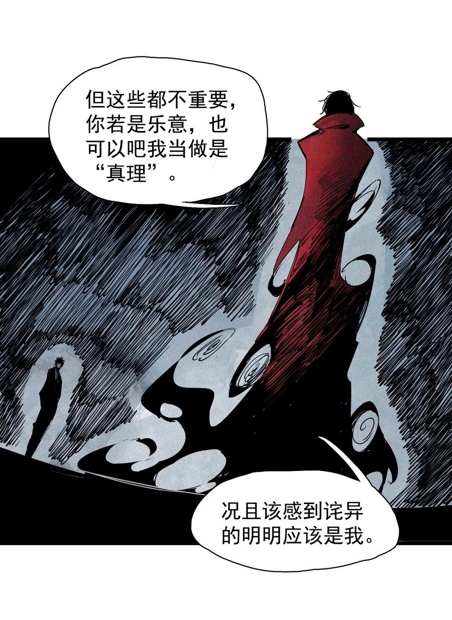 真理面具 174 第70话 不该出现的人 第14页