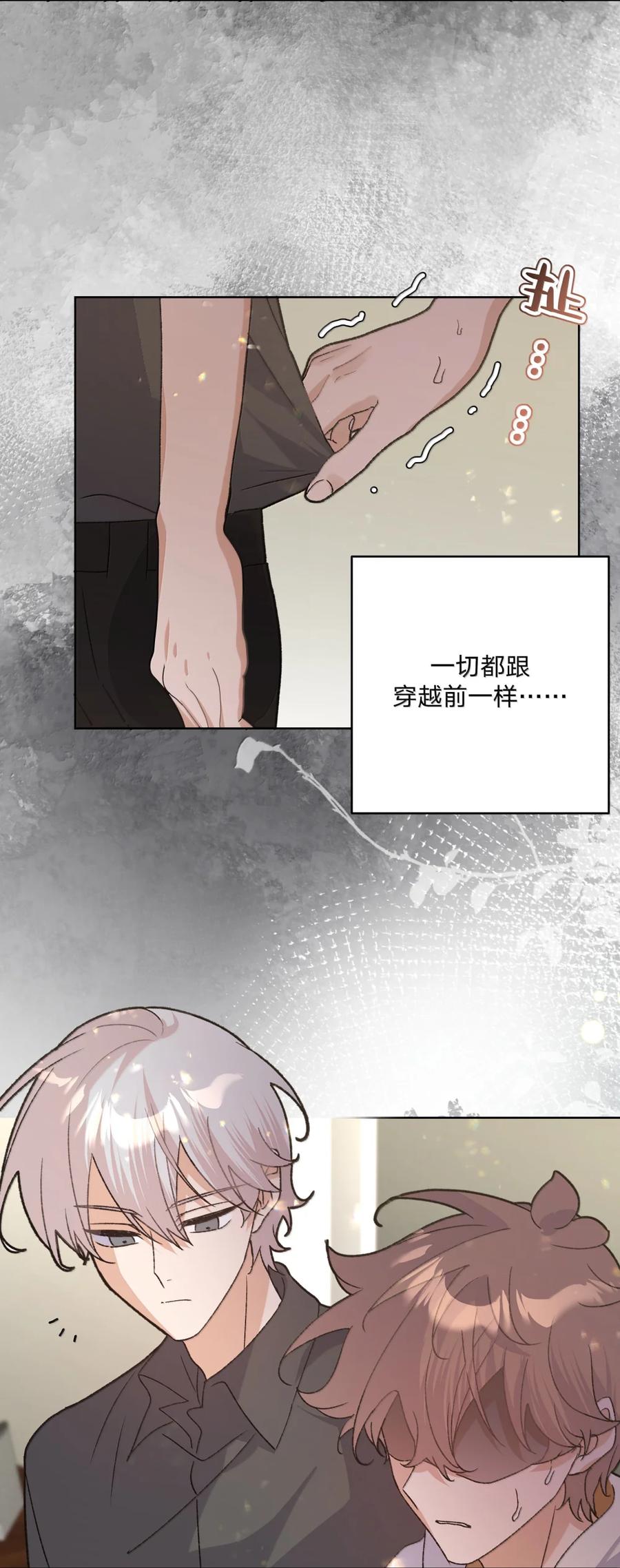 别对我表白 148 接下来 第38页
