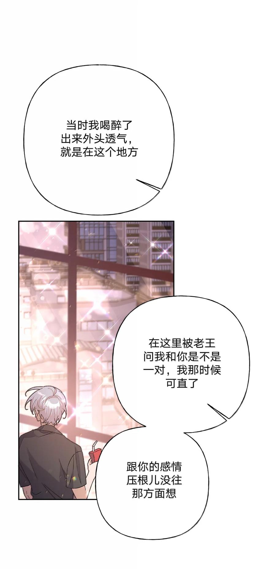别对我表白 149 在这 第42页