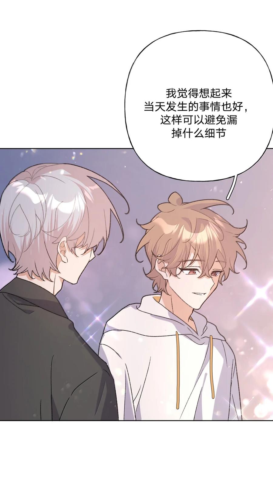 别对我表白 149 在这 第41页