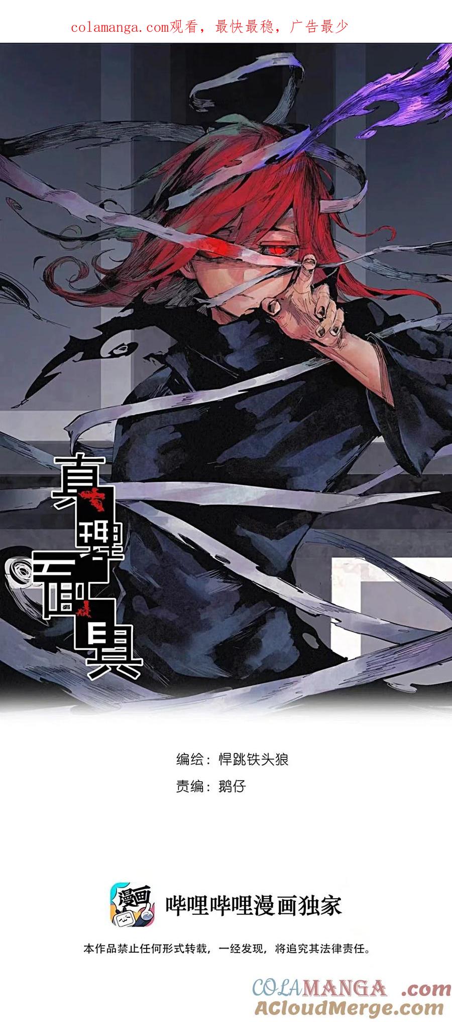 真理面具 177 第71话 倾倒的天平 第1页