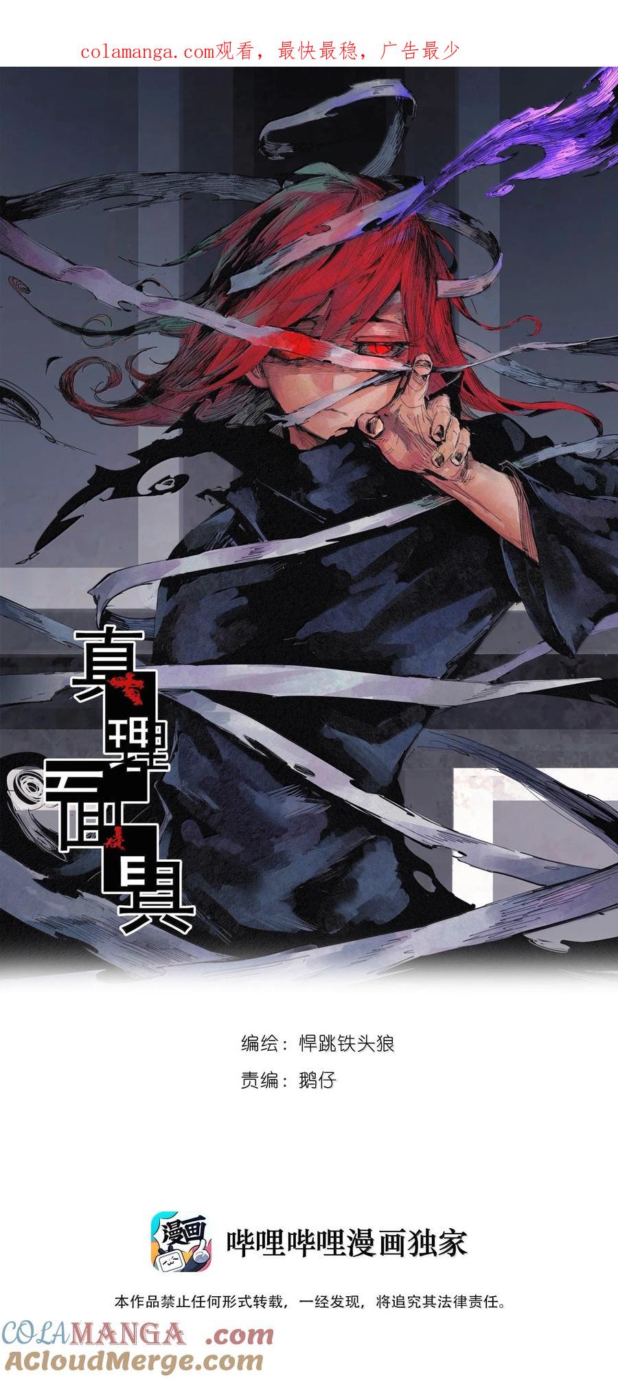 真理面具 181 第72话 闭塞 第1页