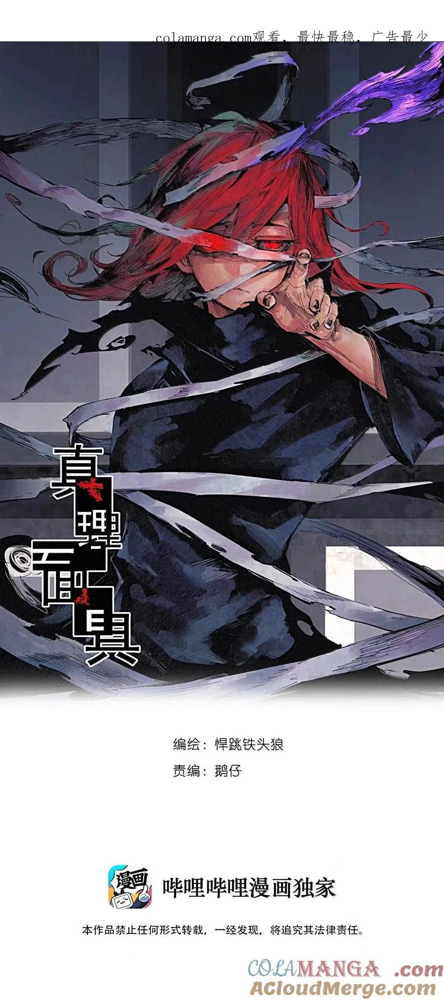真理面具 185 第73话 救与救赎 第1页