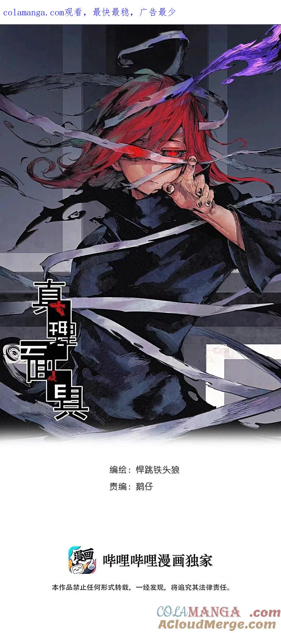 真理面具 188 第73话 救与救赎4 第1页