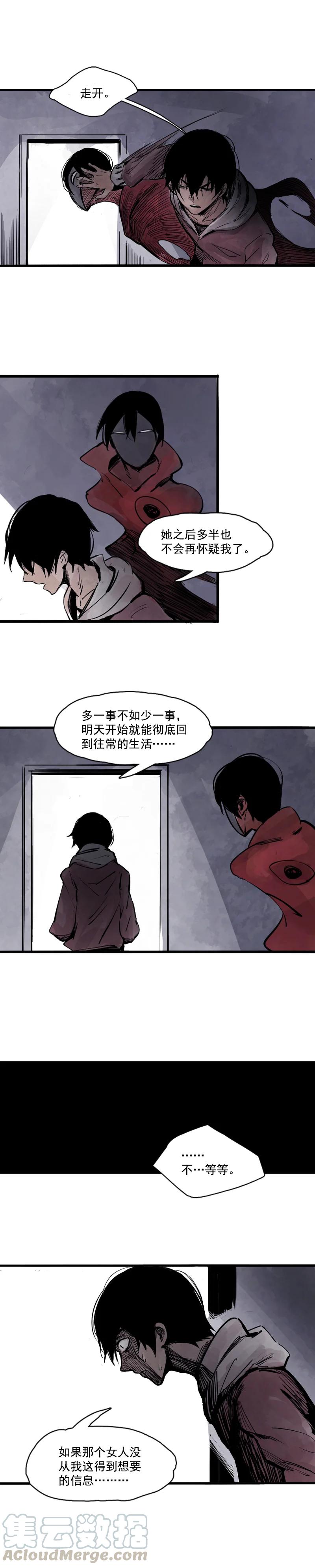 真理面具 18 第9话 切面 第6页