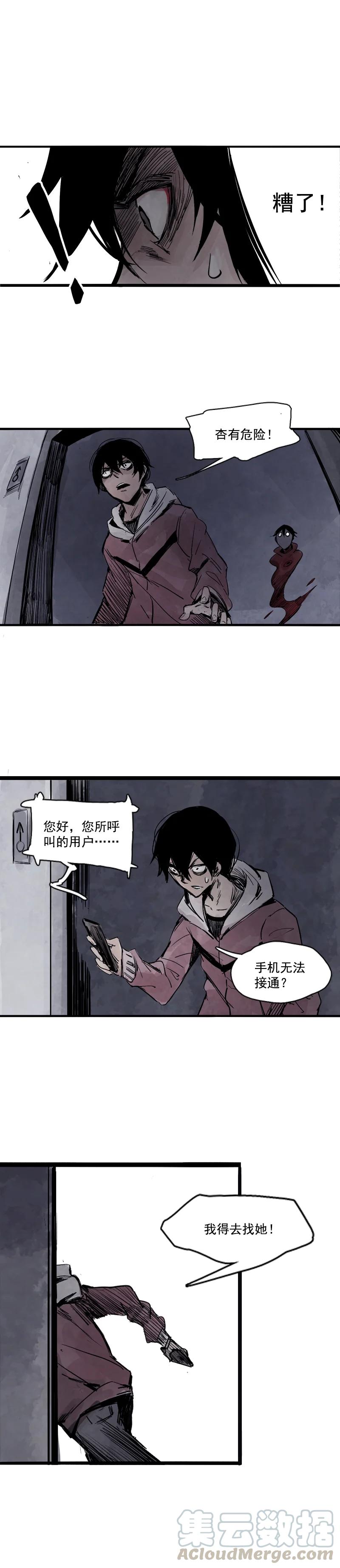 真理面具 18 第9话 切面 第7页