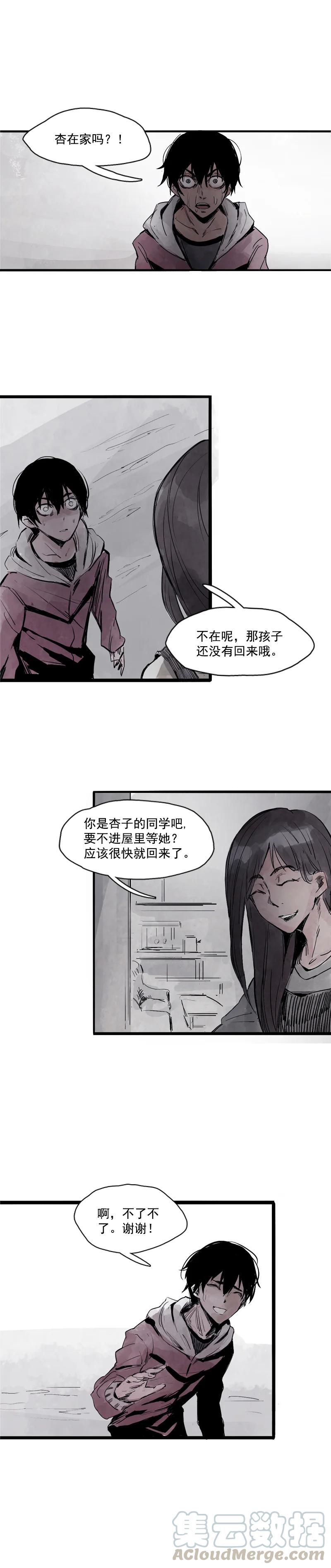 真理面具 18 第9话 切面 第9页