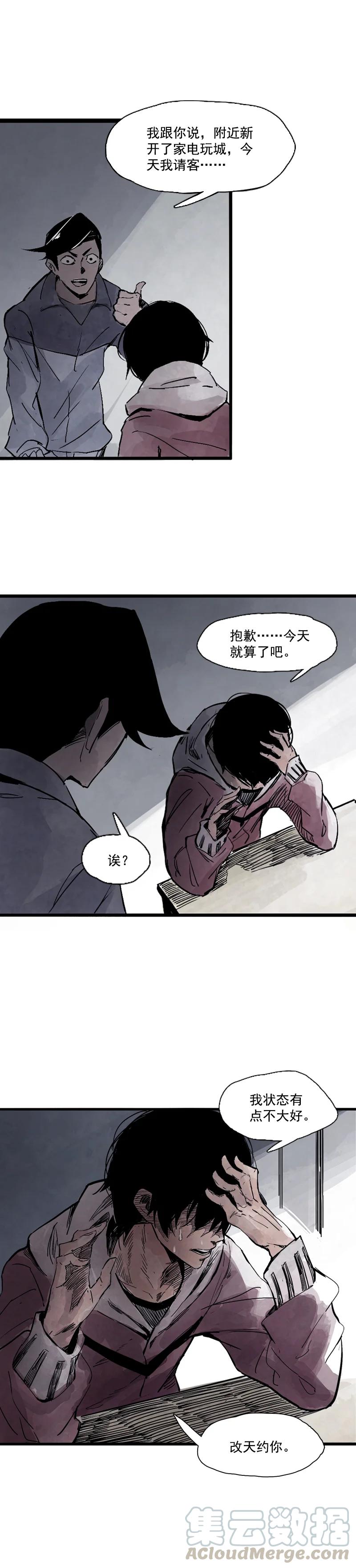 真理面具 18 第9话 切面 第3页