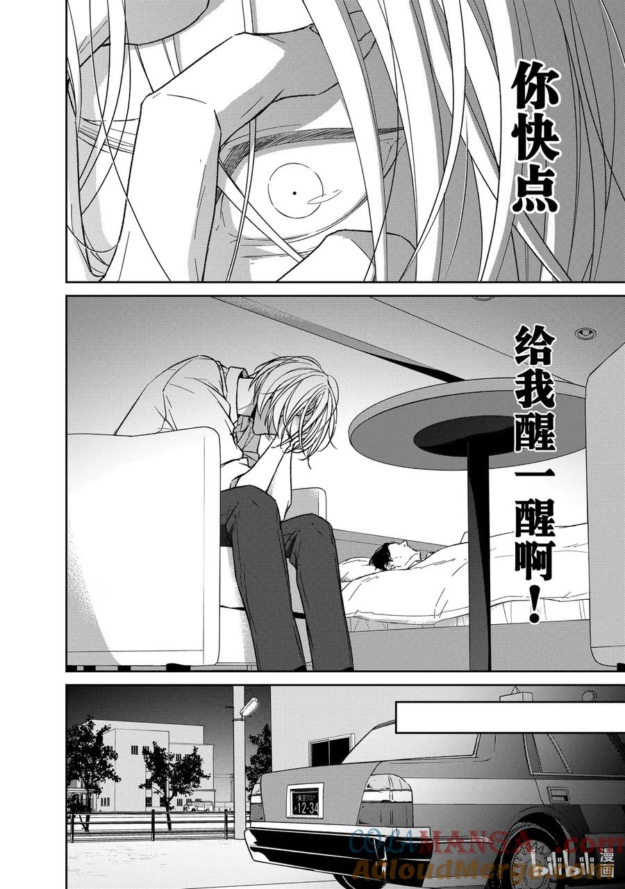 《契×约—危险的拍档—》152 第152话 第2页