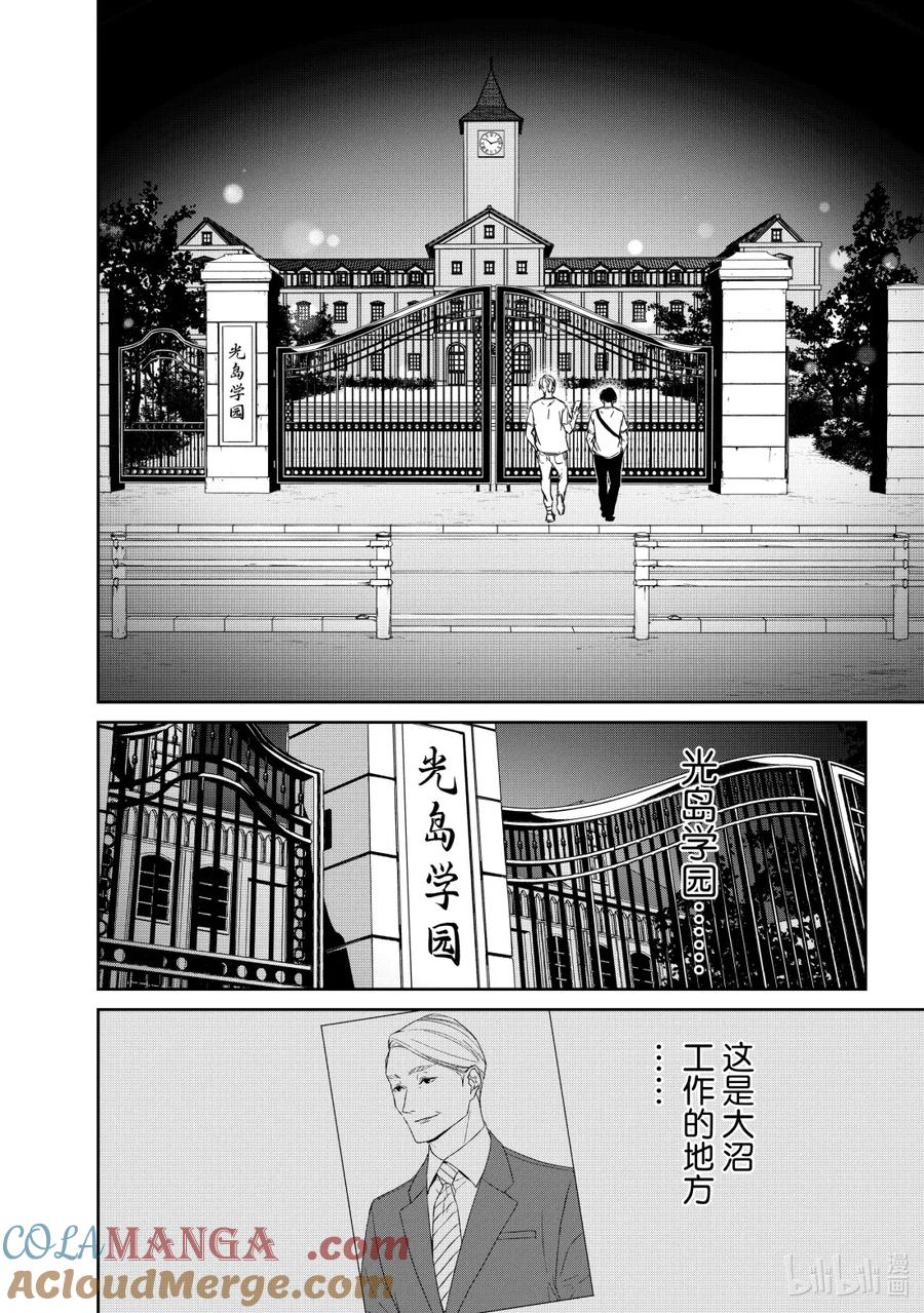 《契×约—危险的拍档—》152 第152话 第8页