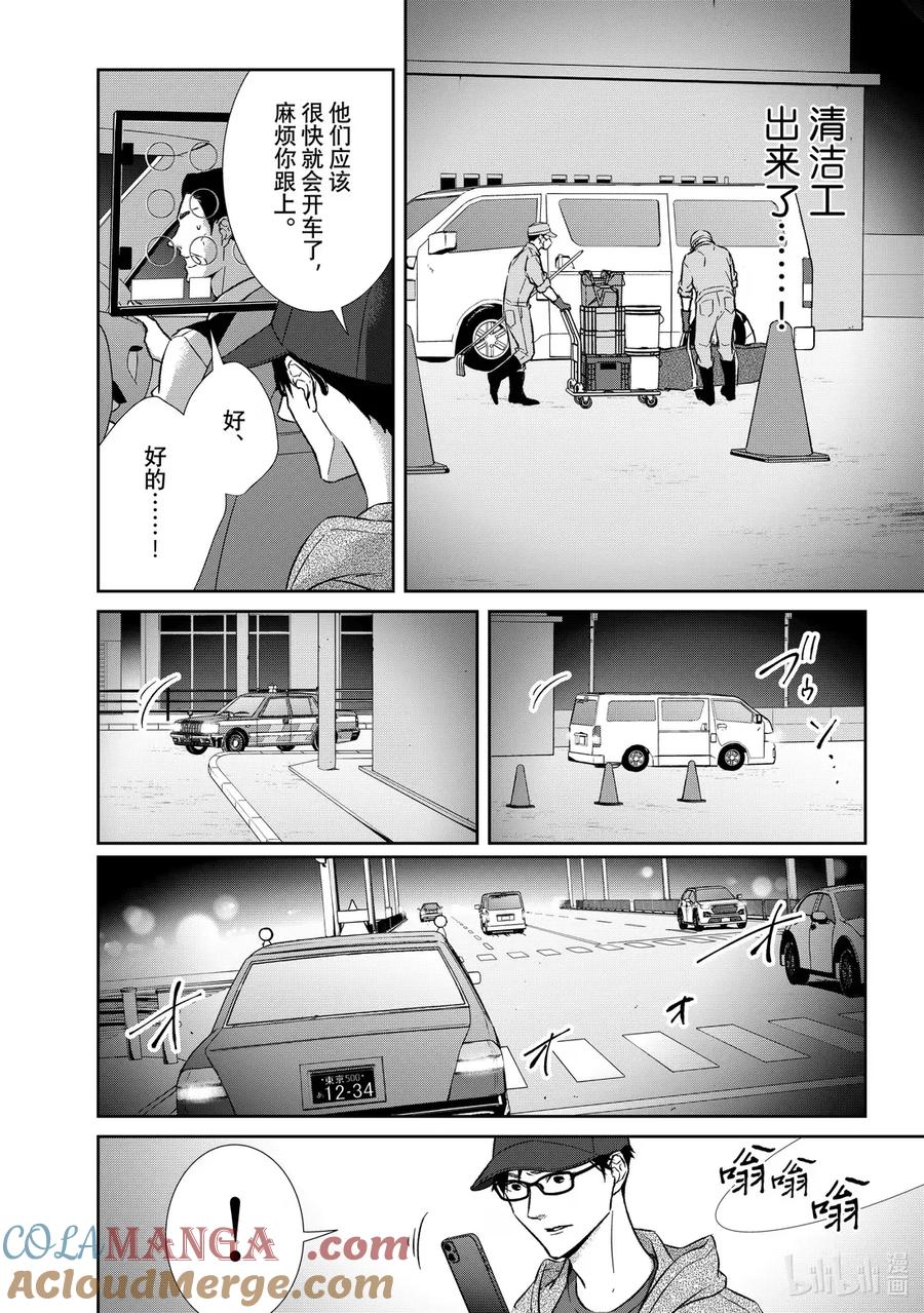 《契×约—危险的拍档—》152 第152话 第4页
