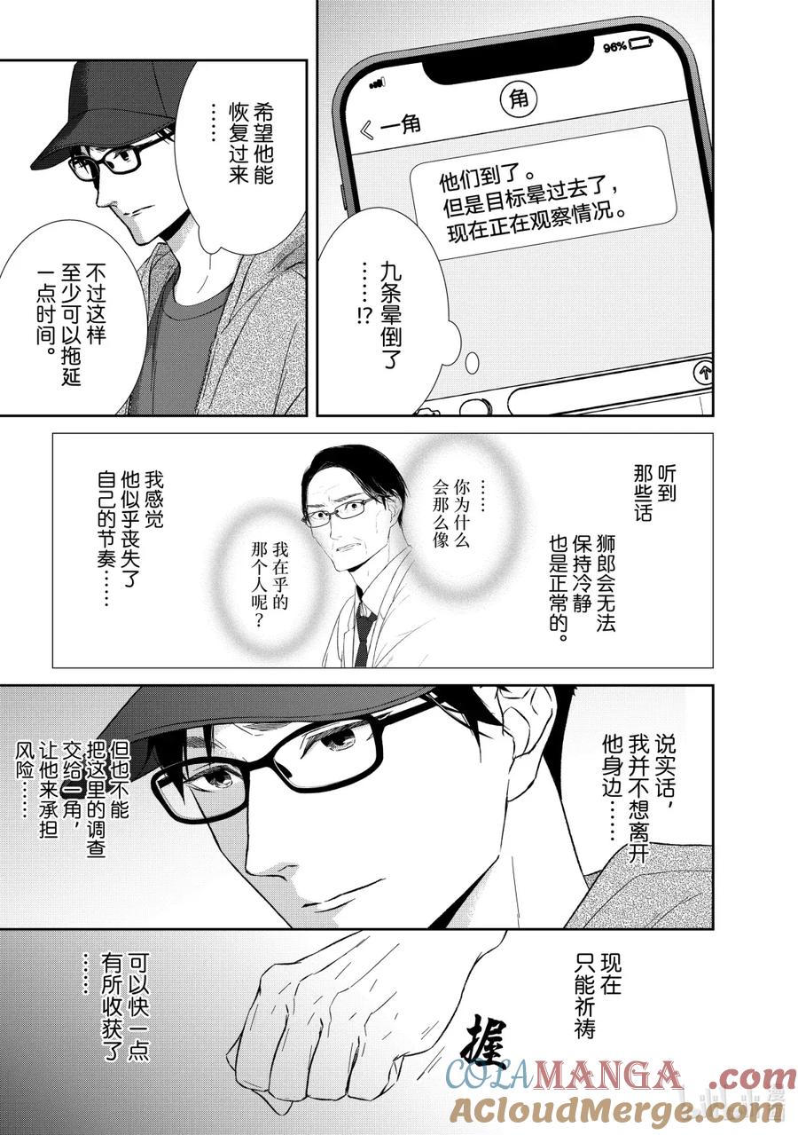 《契×约—危险的拍档—》152 第152话 第5页