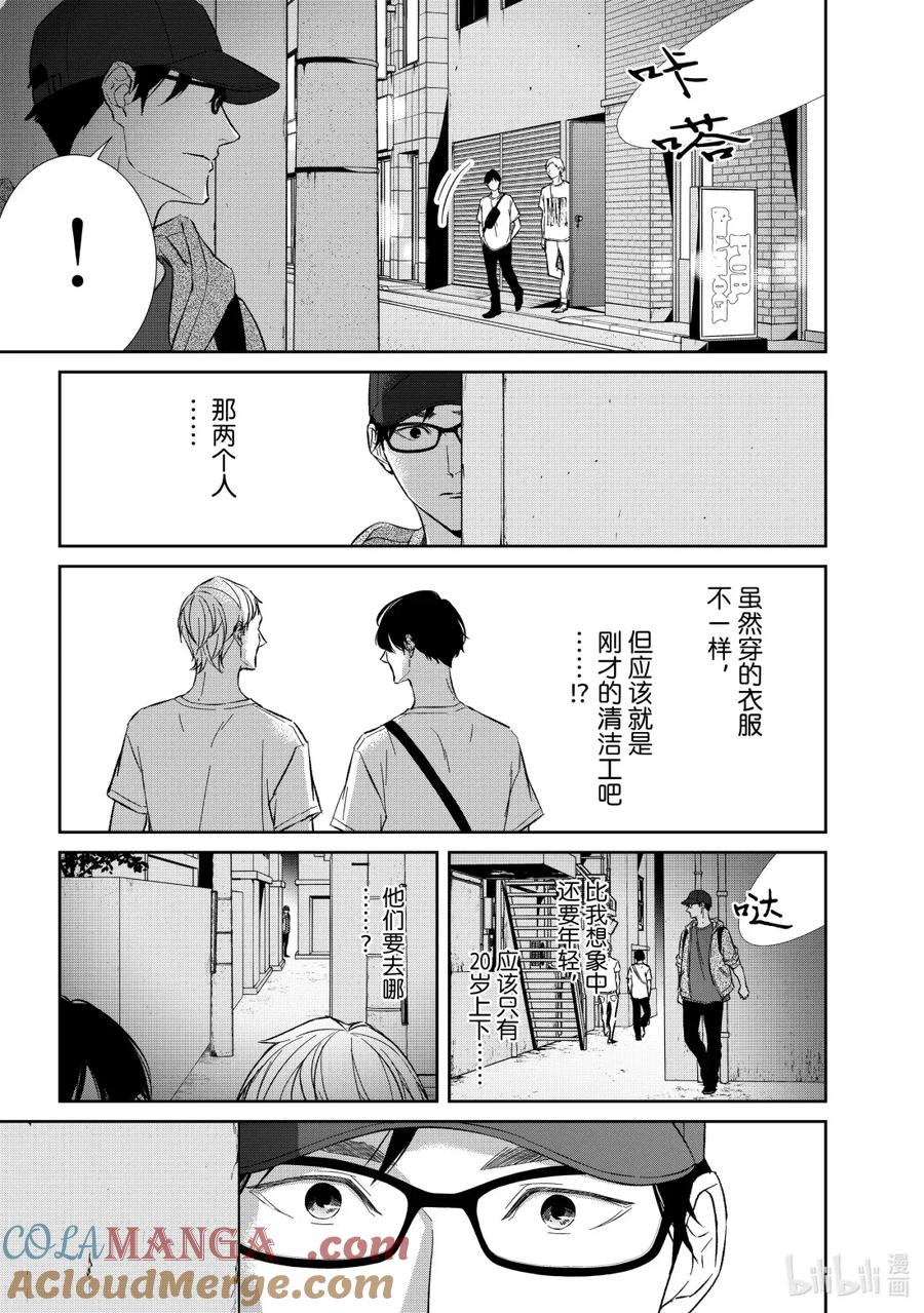 《契×约—危险的拍档—》152 第152话 第7页