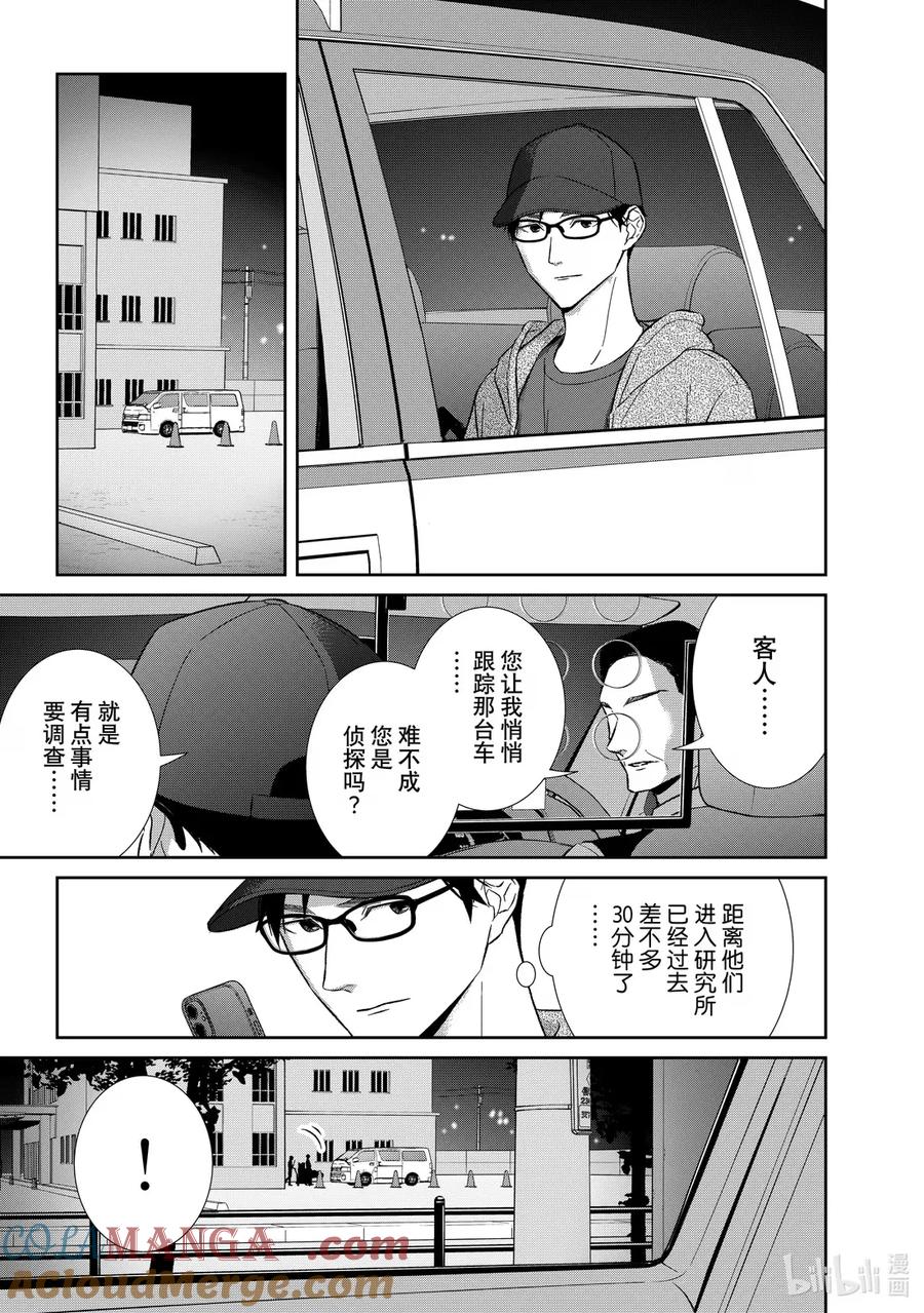 《契×约—危险的拍档—》152 第152话 第3页