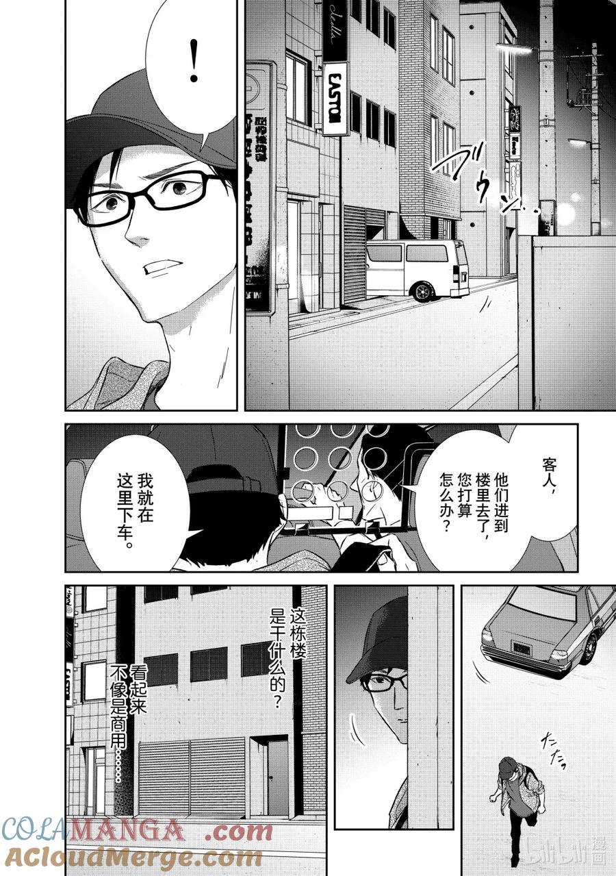 《契×约—危险的拍档—》152 第152话 第6页