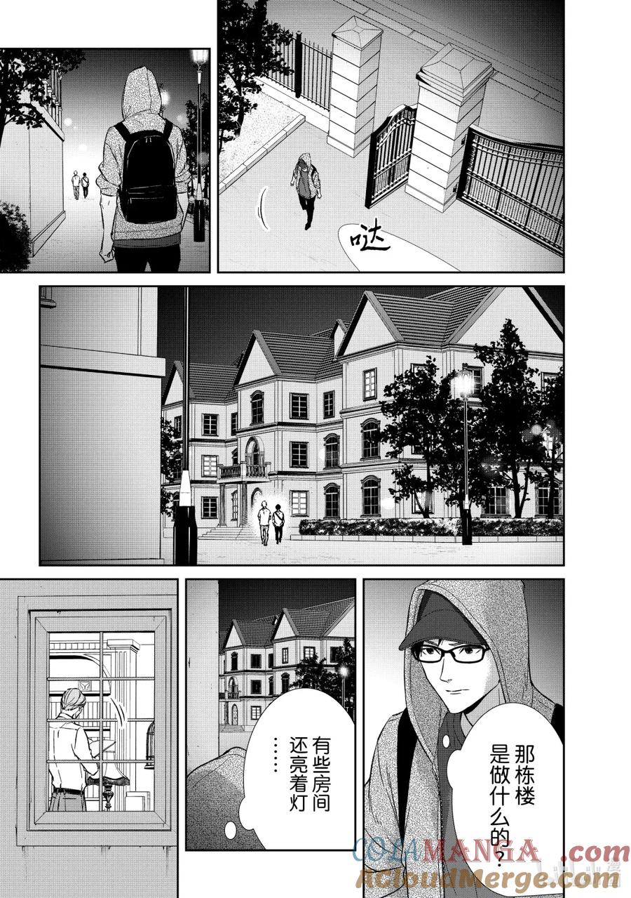 《契×约—危险的拍档—》152 第152话 第9页