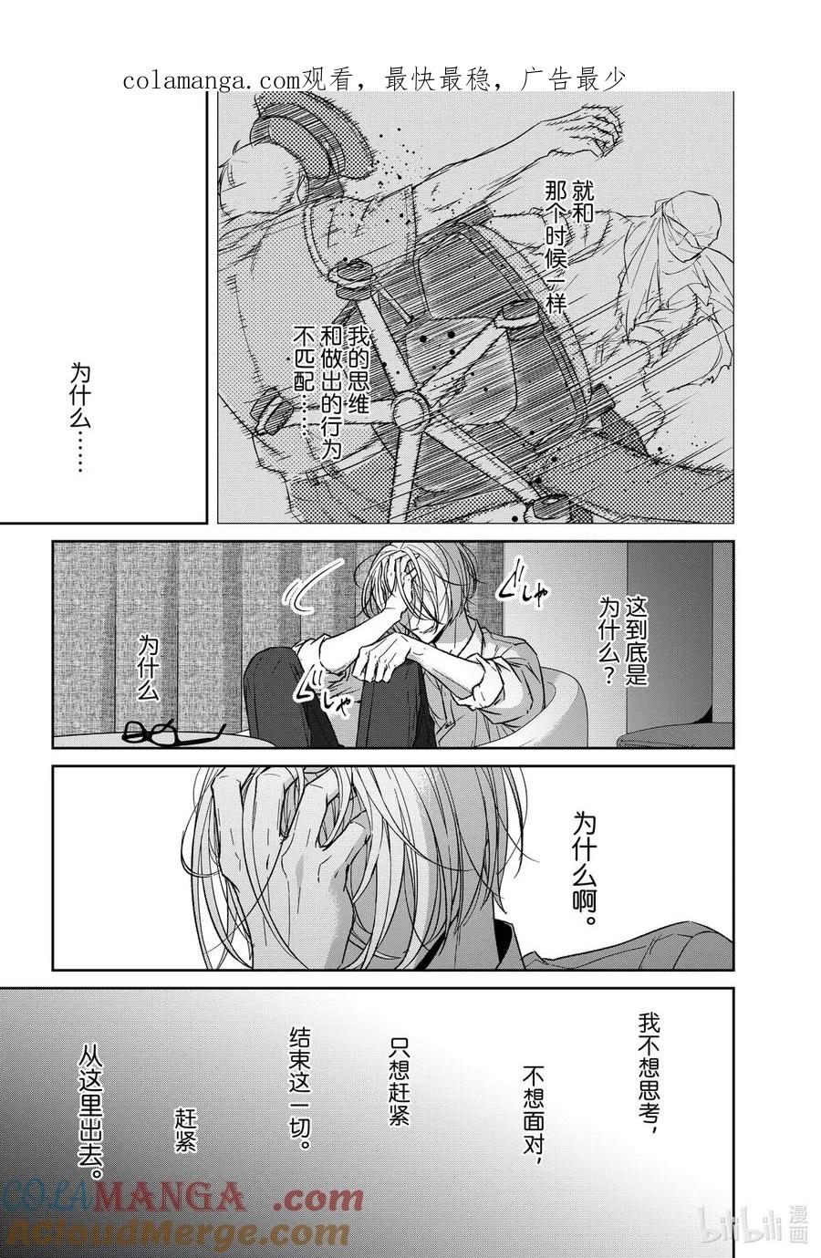 《契×约—危险的拍档—》152 第152话 第1页