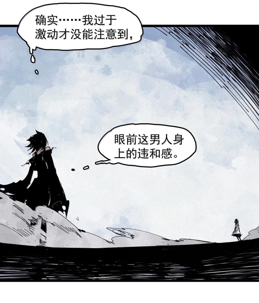 真理面具 195 第76话 他？ 第26页