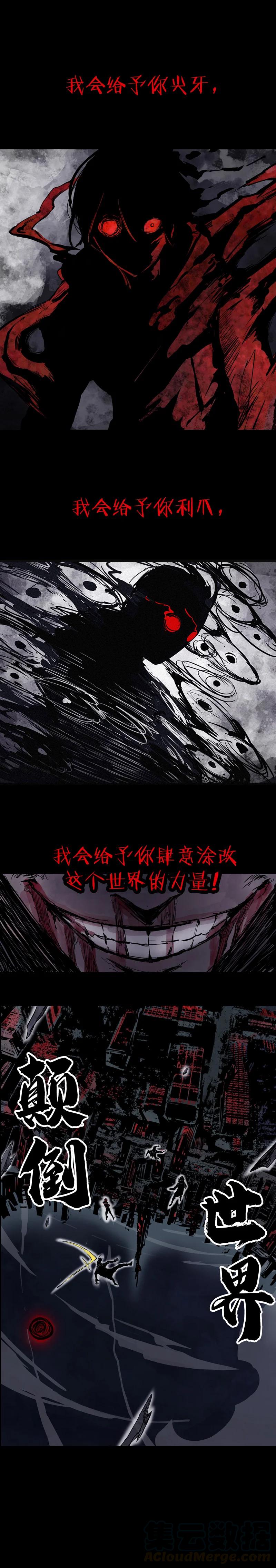 真理面具 1 序章 第2页