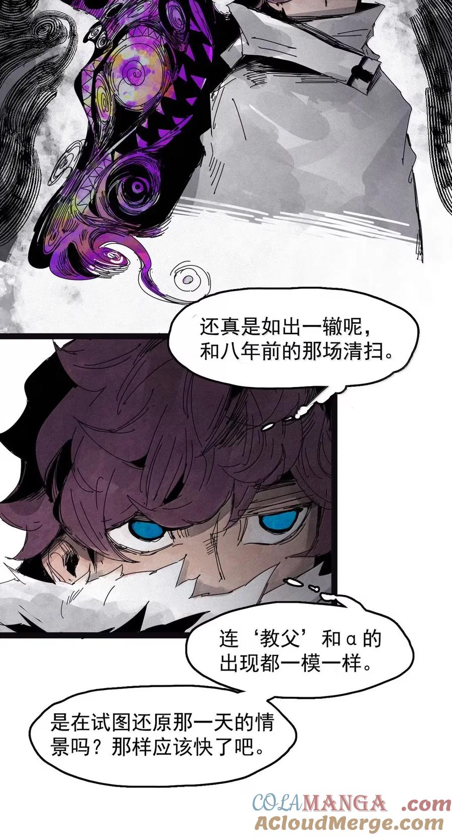 真理面具 203 第78话 门之中2 第11页