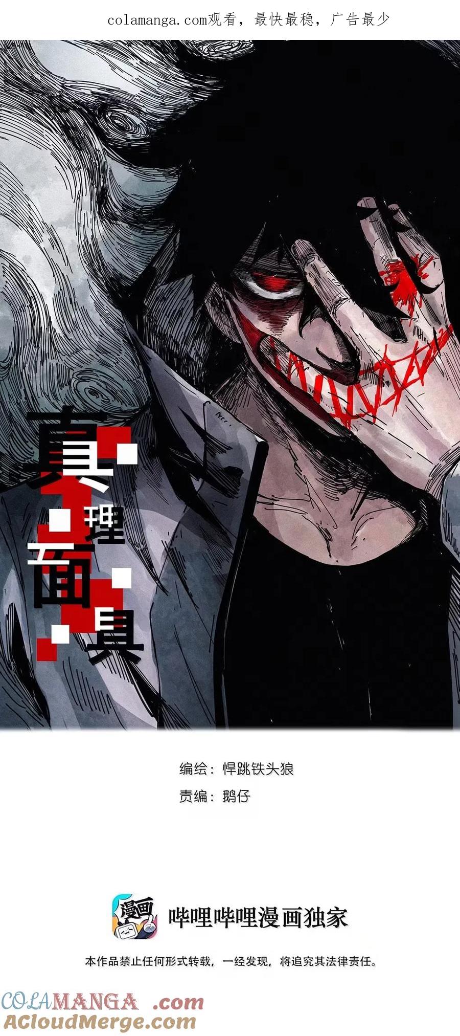 真理面具 203 第78话 门之中2 第1页