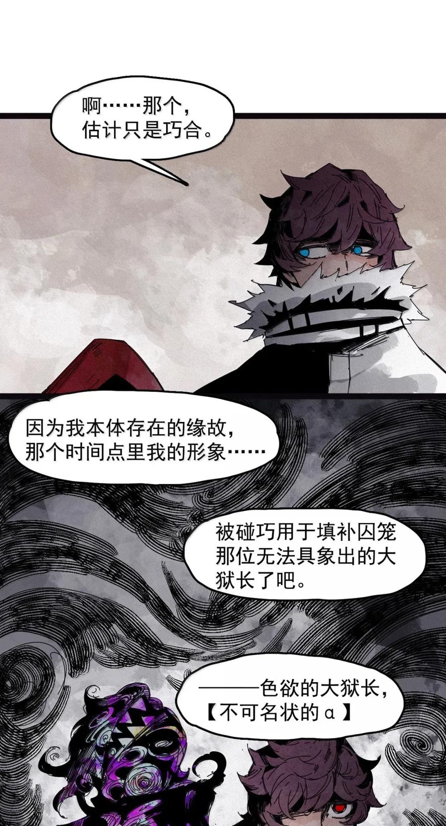 真理面具 203 第78话 门之中2 第10页