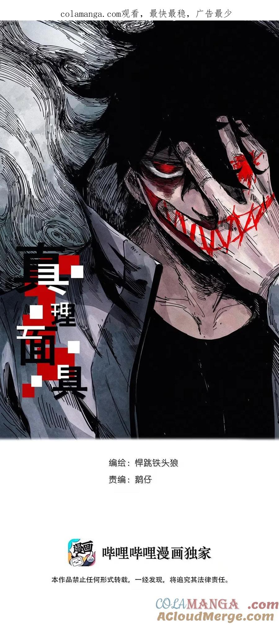 真理面具 204 第78话 门之中3 第1页