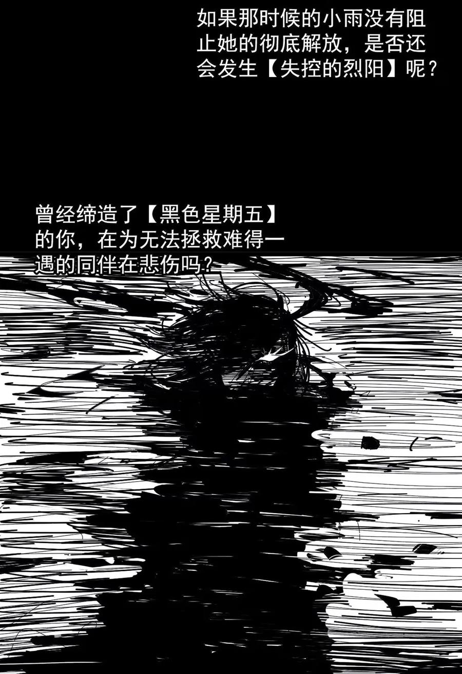 真理面具 207 第79话 笑脸3 第6页