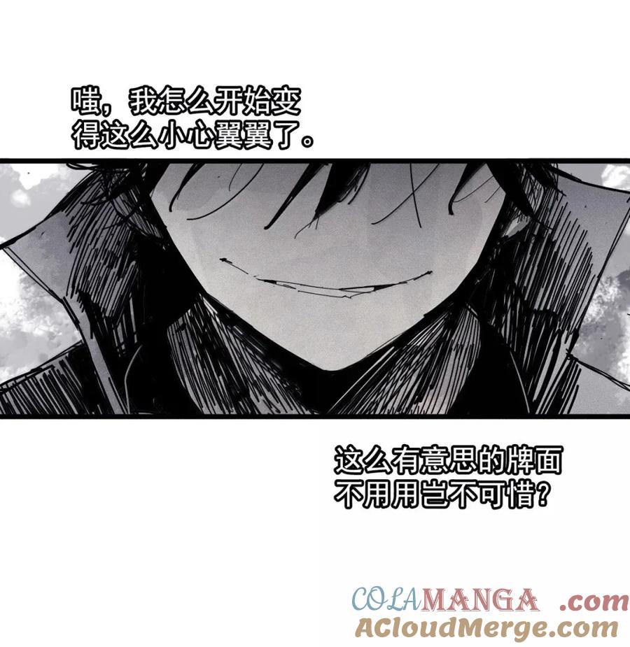 真理面具 207 第79话 笑脸3 第9页