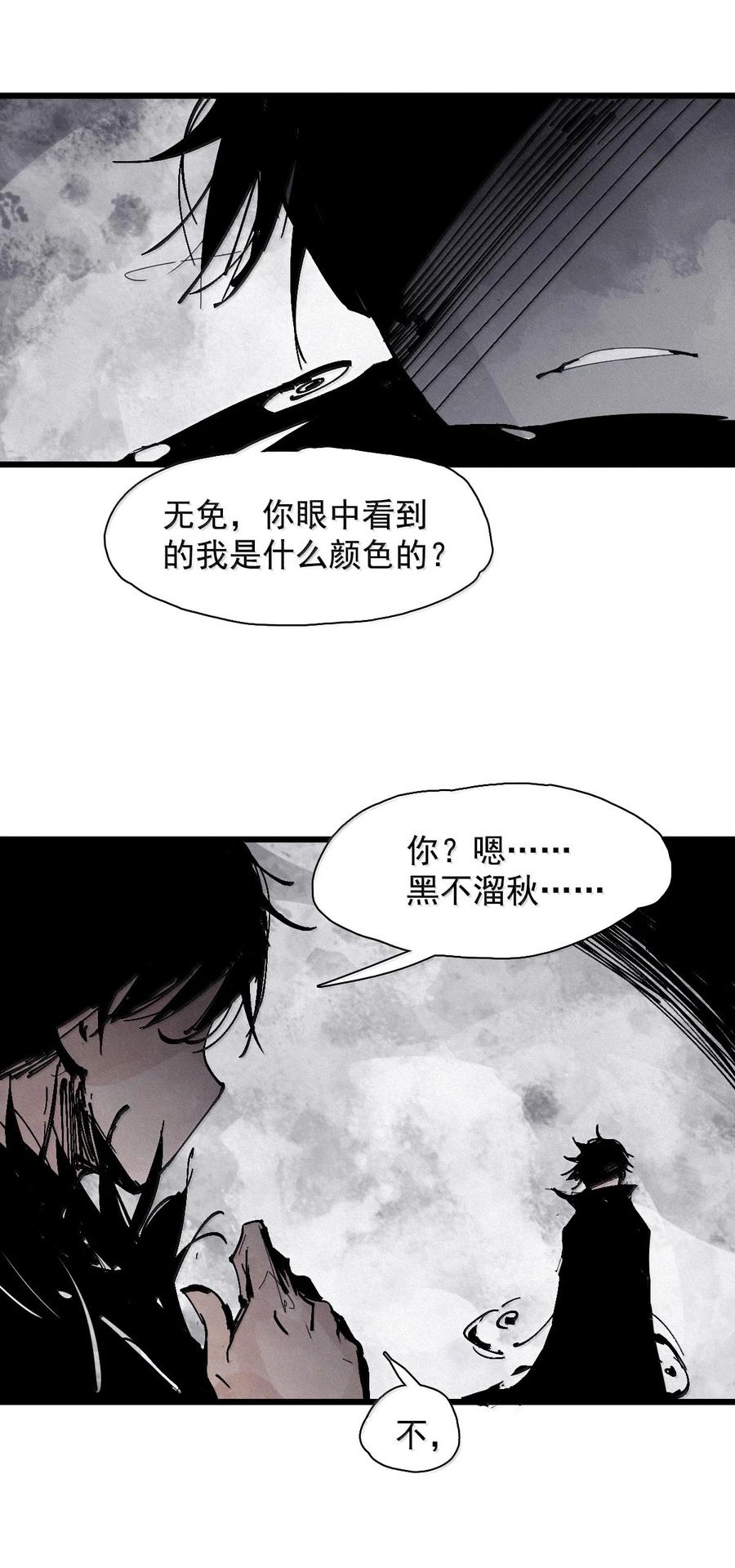 真理面具 210 第80话 “真理” 第26页