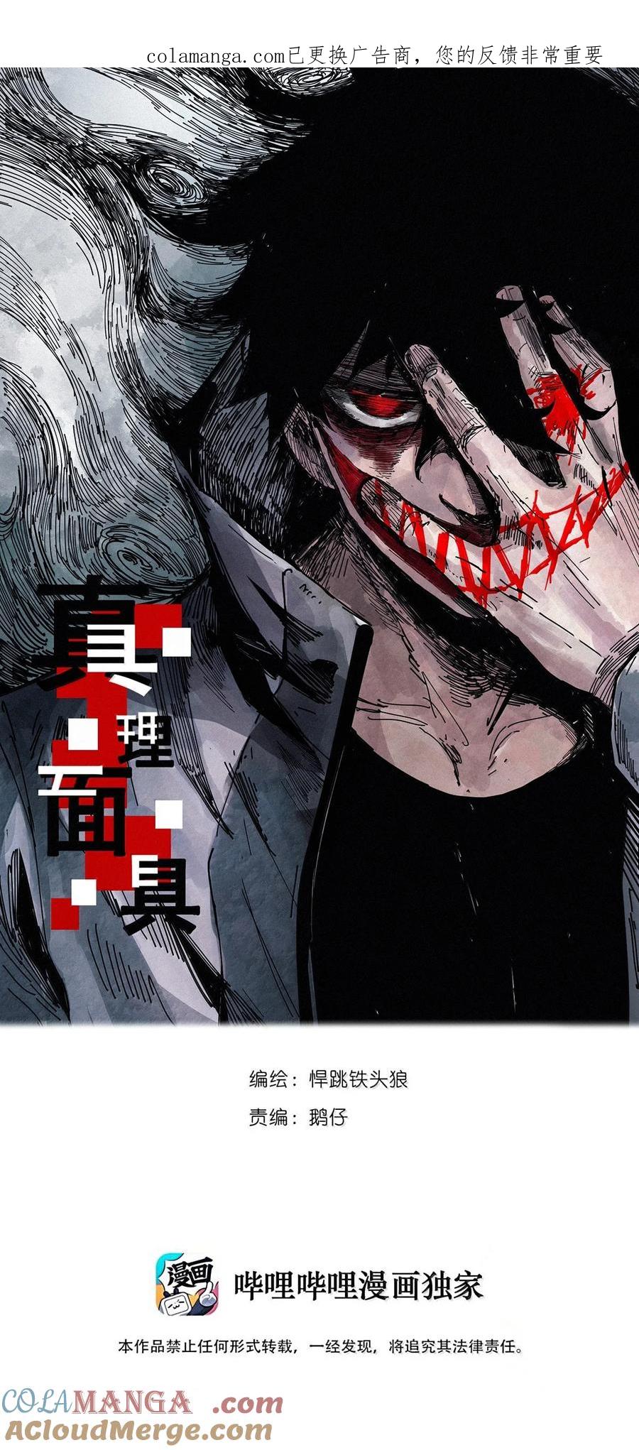 真理面具 210 第80话 “真理” 第1页