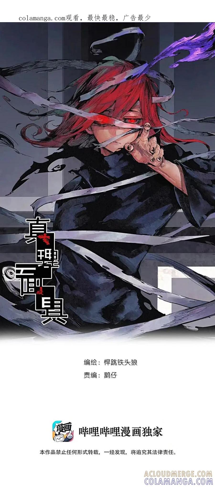 真理面具 218 第82话 黑色星期五3 第1页