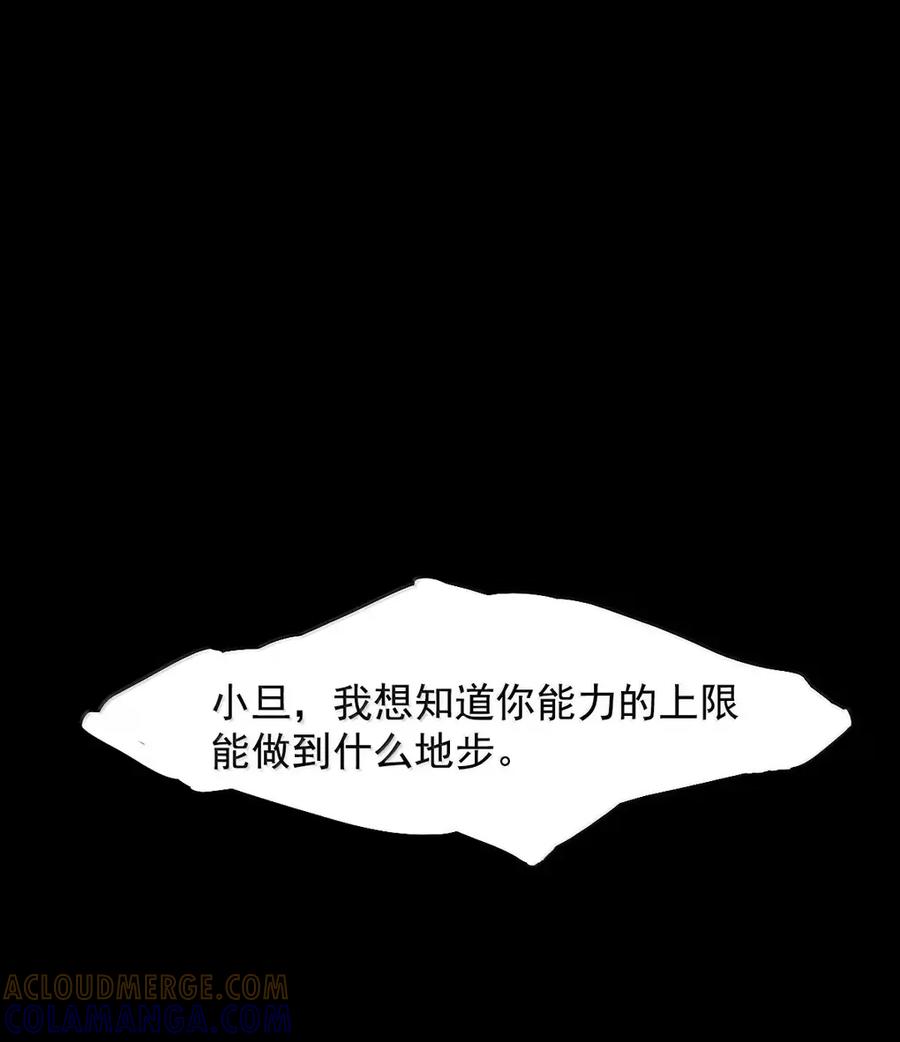 真理面具 218 第82话 黑色星期五3 第21页