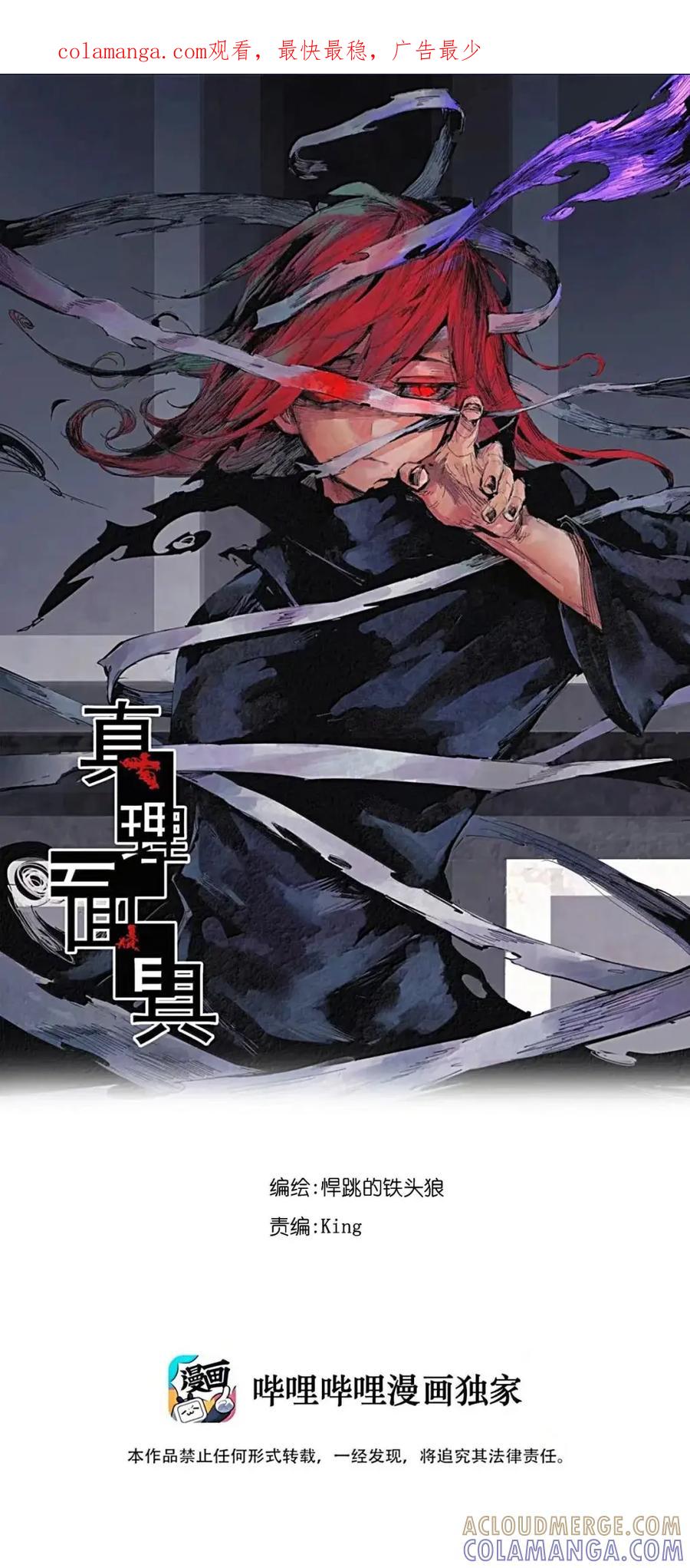 真理面具 219 第82话 黑色星期五4 第1页