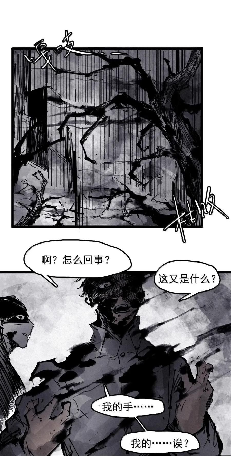 真理面具 219 第82话 黑色星期五4 第22页