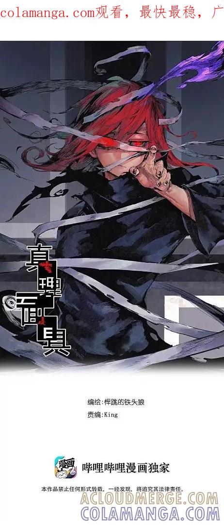 真理面具 220 第83话 我 第1页