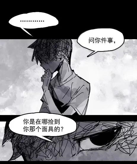 真理面具 221 第83话 我2 第30页