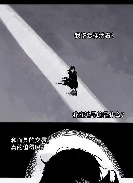 真理面具 221 第83话 我2 第8页