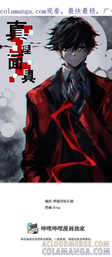 真理面具 222 第83话 我3 第1页